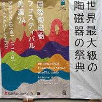 11.11国際陶磁器フェスティバル（２年生）