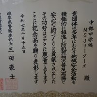 11.7 MSJリーダーズ県表彰