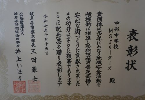 11.7 MSJリーダーズ県表彰