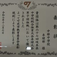 12.9卓球部（可児市教育委員会表彰）技術部（全国大会へ）