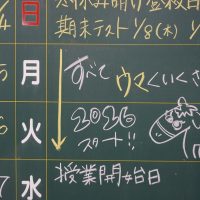 12.26授業終了日