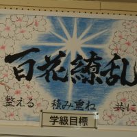 1.21卒業まで残りわずか（３年生①）