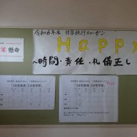 修学旅行に向けて