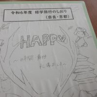 修学旅行に向けて～しおり作り～