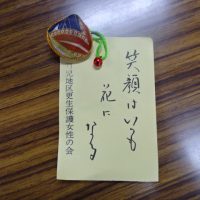 可児の「あなたと」