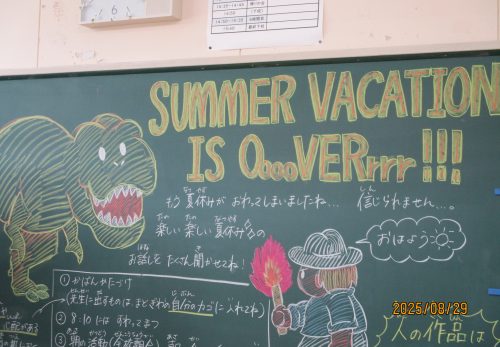 夏休みの思い出