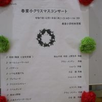 クリスマスコンサート