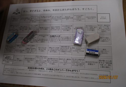 新春すごろく（5年生）