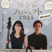 アーラ未来の演奏家プロジェクト（６年生）