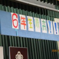 思い出の会（全校）