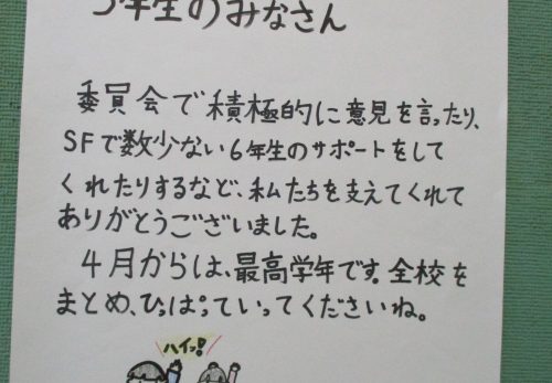 ６年生からの感謝状