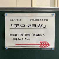 ＰTA家庭教育学級