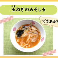 給食でかがやきの玉ねぎが使われました！