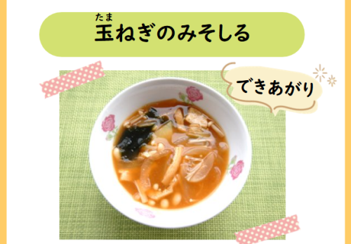 給食でかがやきの玉ねぎが使われました！