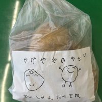 かがやきのやさい　おいしいよ。たべてね。