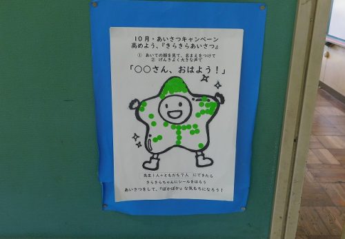 笑顔あふれ、最高の思い出となる運動会にしよう