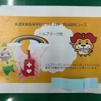 ヘルプマーク　知ってますか？