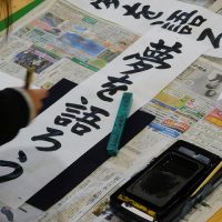 夢を語ろう（6年生 書初め会）