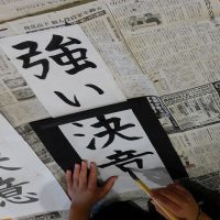 強い決意（5年生 書初め会）