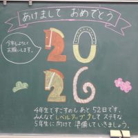 さあ、はじまるよ！（黒板メッセージ）