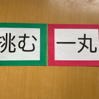 運動会に向けて