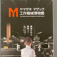 ヤマザキマザック見学