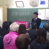 ありがとうの気持ちを伝える「感謝の会」　