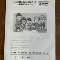 いっしょに読んでかしこくなろう！新聞は“楽しい”