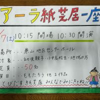 兼山児童館さんより「行事のお誘い」