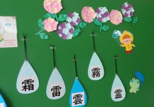 梅雨入り