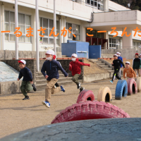 今日も元気に・・・