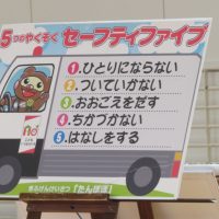 連れ去り防止教室