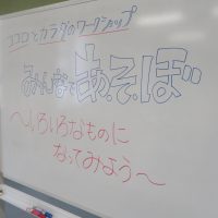みんなで　あ・そ・ぼ