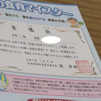 食育マイスター任命！