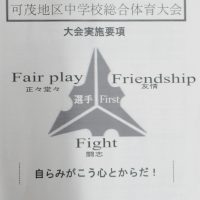 250623　中体連