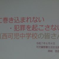 ６月　４日（水）　警察の方から中３のみなさんへ