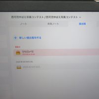 250702　西可児中ばえ（映え）写真コンテスト　報告