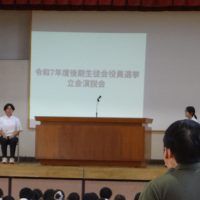 ９月３０日（火）　後期生徒会役員選挙立会演説会