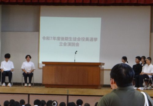 ９月３０日（火）　後期生徒会役員選挙立会演説会
