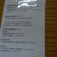 １１月２８日（金）　　三者懇談＆二者懇談