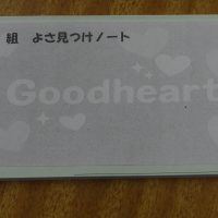 １２月５日（金）　ひびきあい集会