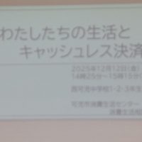 １２月１２日（金）　　消費者金融出前講座