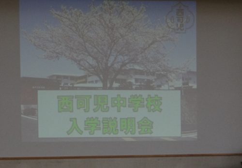 1月３０日（金）　入学説明会