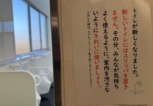 ２月３日（火）管理棟のトイレ完成！