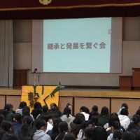 ２月２０日（金）　　継承と発展を繋ぐ会