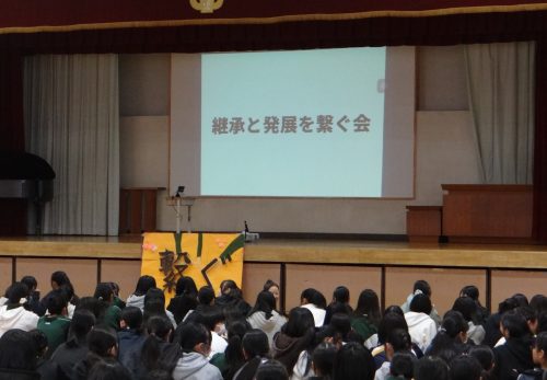 ２月２０日（金）　　継承と発展を繋ぐ会