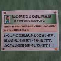 ２月２４日（火）西可児中ばえ写真コンテスト２（私の好きなふるさとの風景）