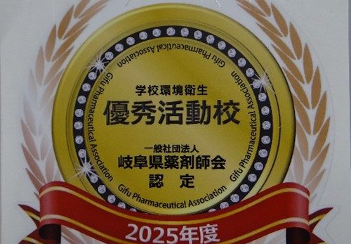 ２月１９日（木）令和７年度　学校環境衛生活動「優秀活動校」受賞！！