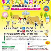 2025年多文化共生防災協会　in可児市立蘇南中学校